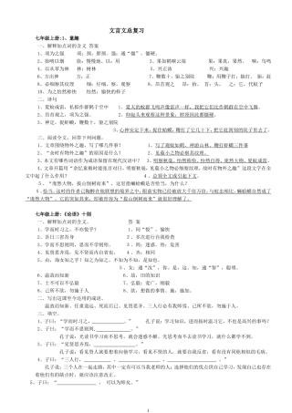 初中文言文总复习（七年级）