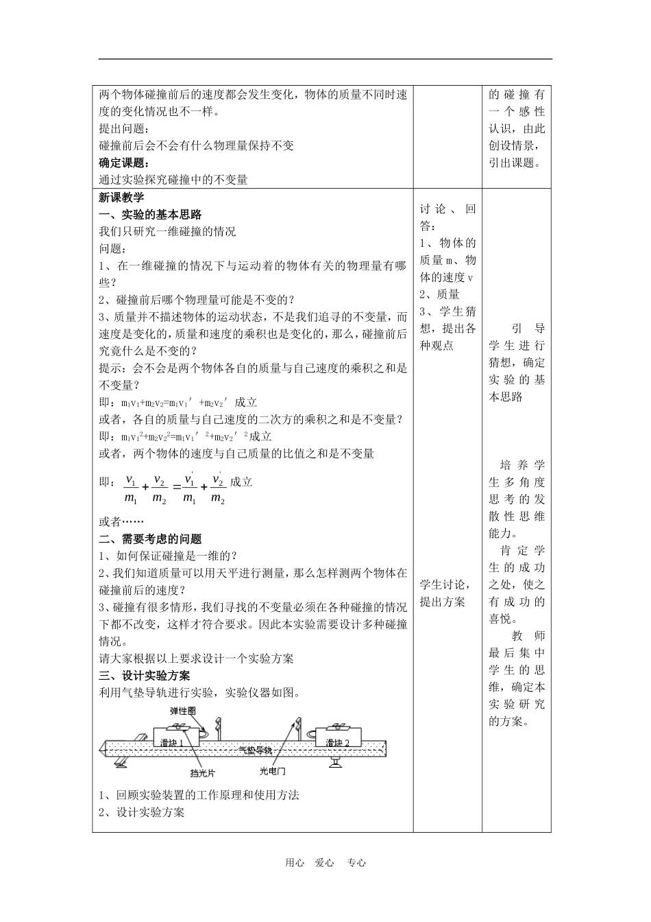 高一物理动量：实验：探究碰撞中的不变量2教案人教版_第2页