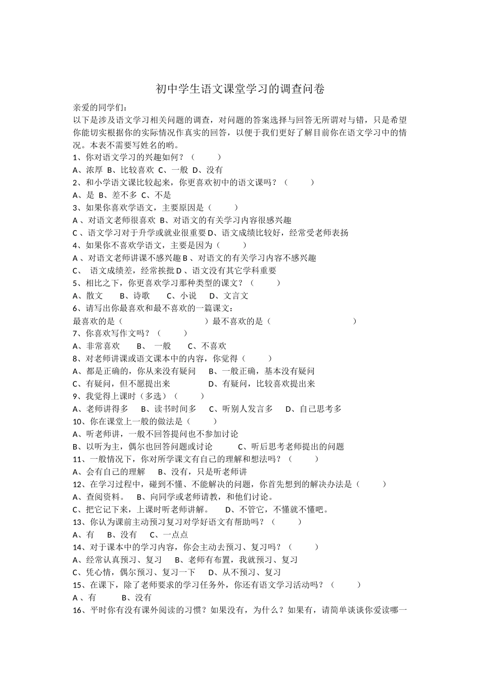 初中学生语文学习的调查问卷_第1页