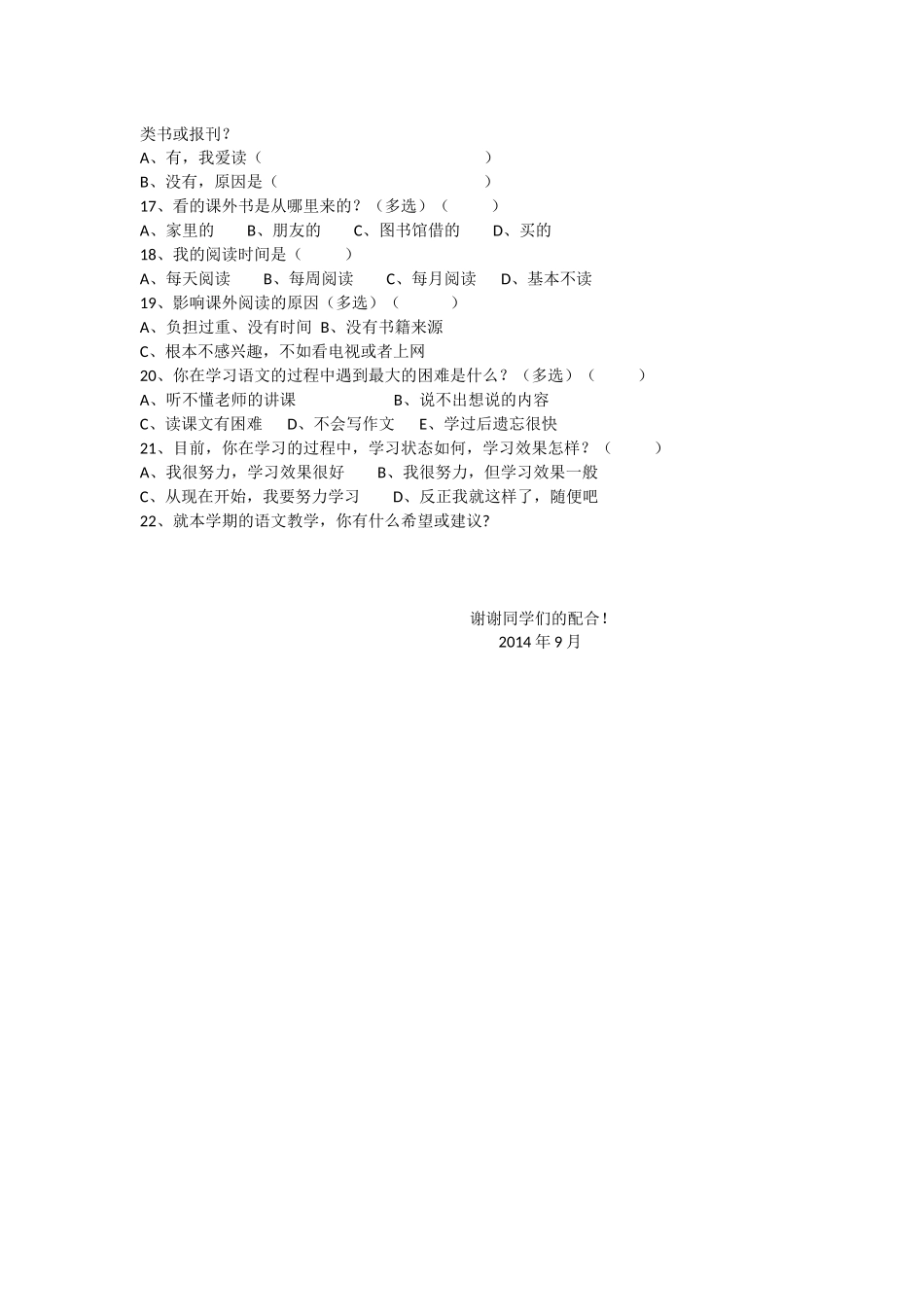 初中学生语文学习的调查问卷_第2页