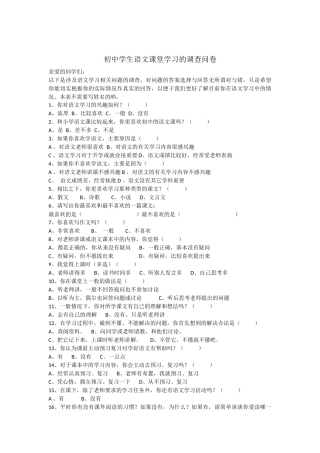 初中学生语文学习的调查问卷