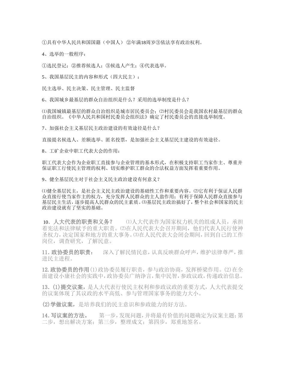 专题六参与政治经济生活_第2页