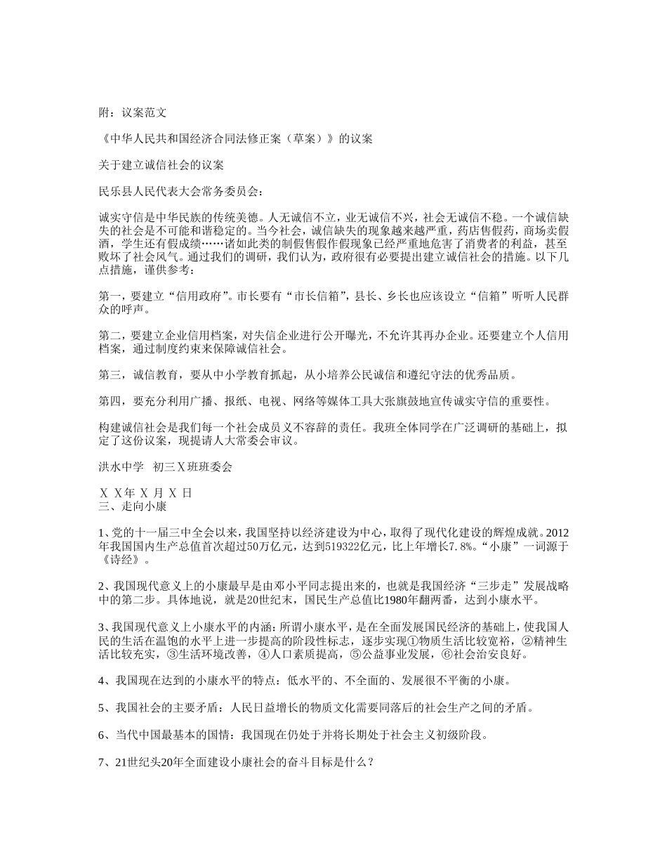专题六参与政治经济生活_第3页