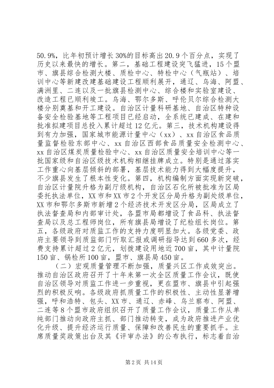 质量技术监督会议讲话发言-20XX年党建工作会议讲话发言_第2页