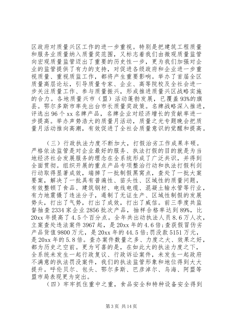 质量技术监督会议讲话发言-20XX年党建工作会议讲话发言_第3页
