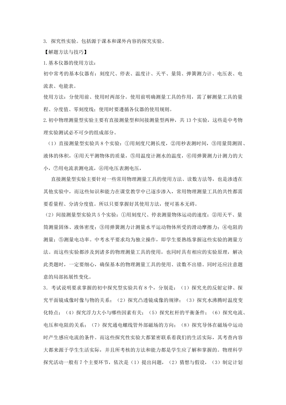 湖北省黄冈市中考物理专题复习《实验探究专题》教学设计2-人教版初中九年级全册物理教案_第2页