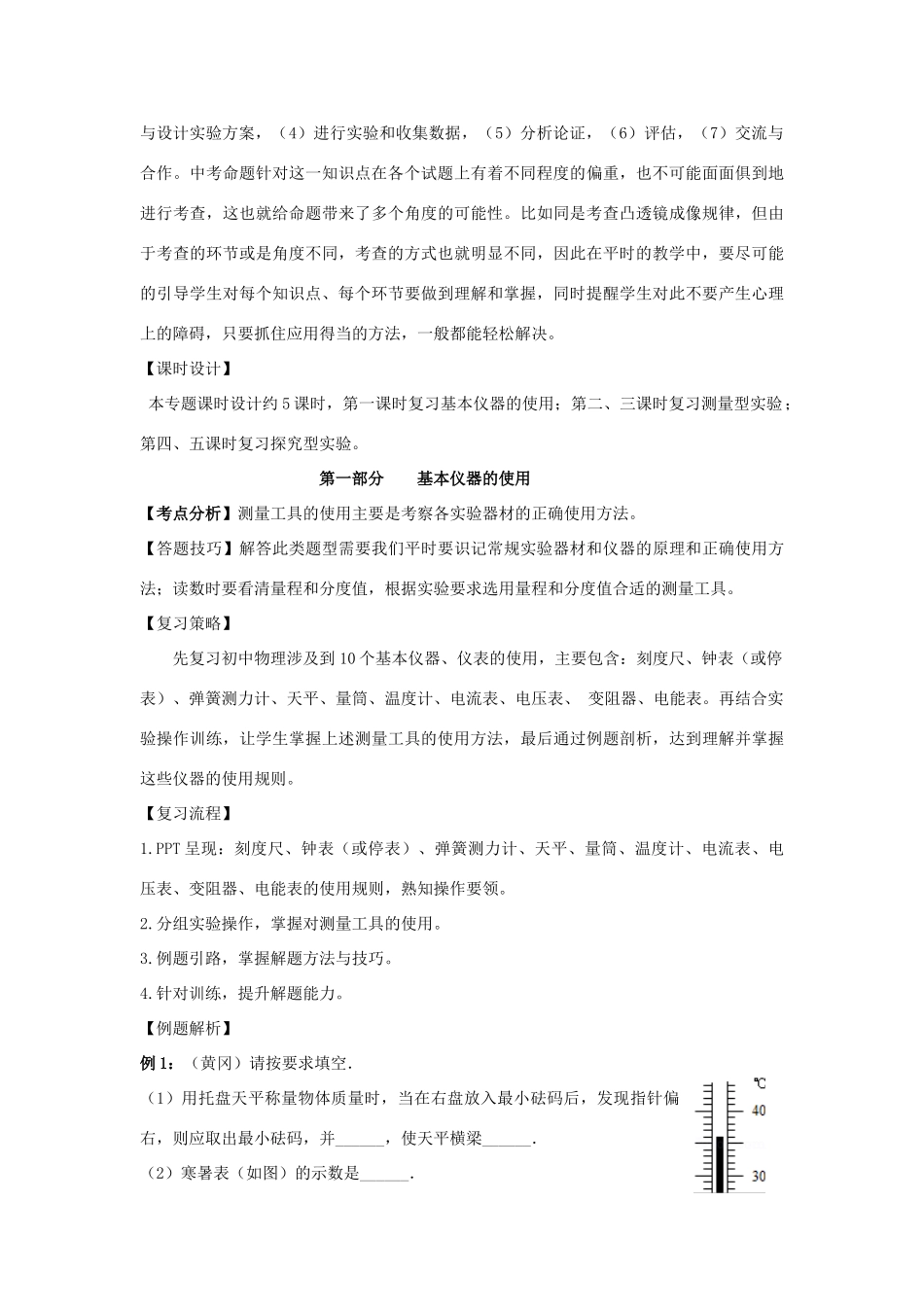 湖北省黄冈市中考物理专题复习《实验探究专题》教学设计2-人教版初中九年级全册物理教案_第3页