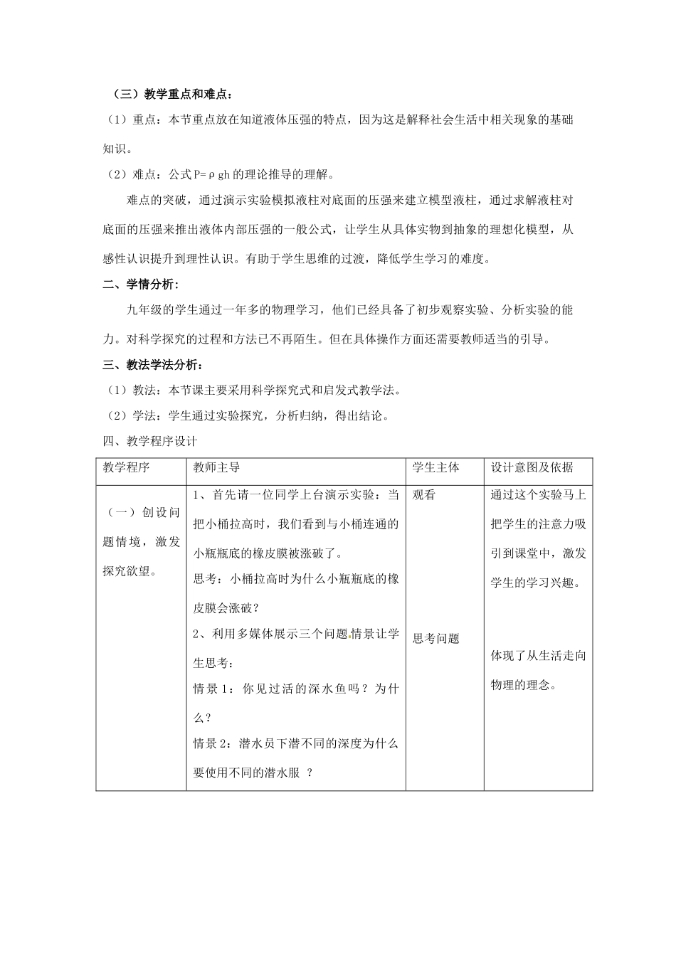 物理：人教新课标九年级 液体的压强（教案）1_第2页