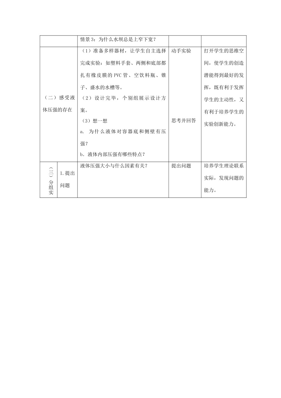 物理：人教新课标九年级 液体的压强（教案）1_第3页