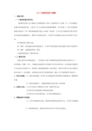 物理：人教新课标九年级 液体的压强（教案）1