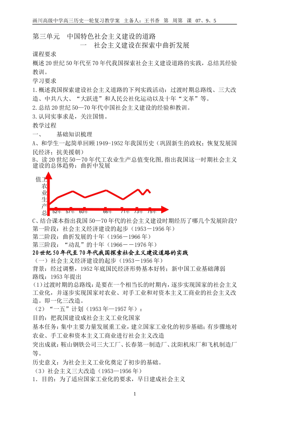 社会主义建设在探索中曲折发展_第1页