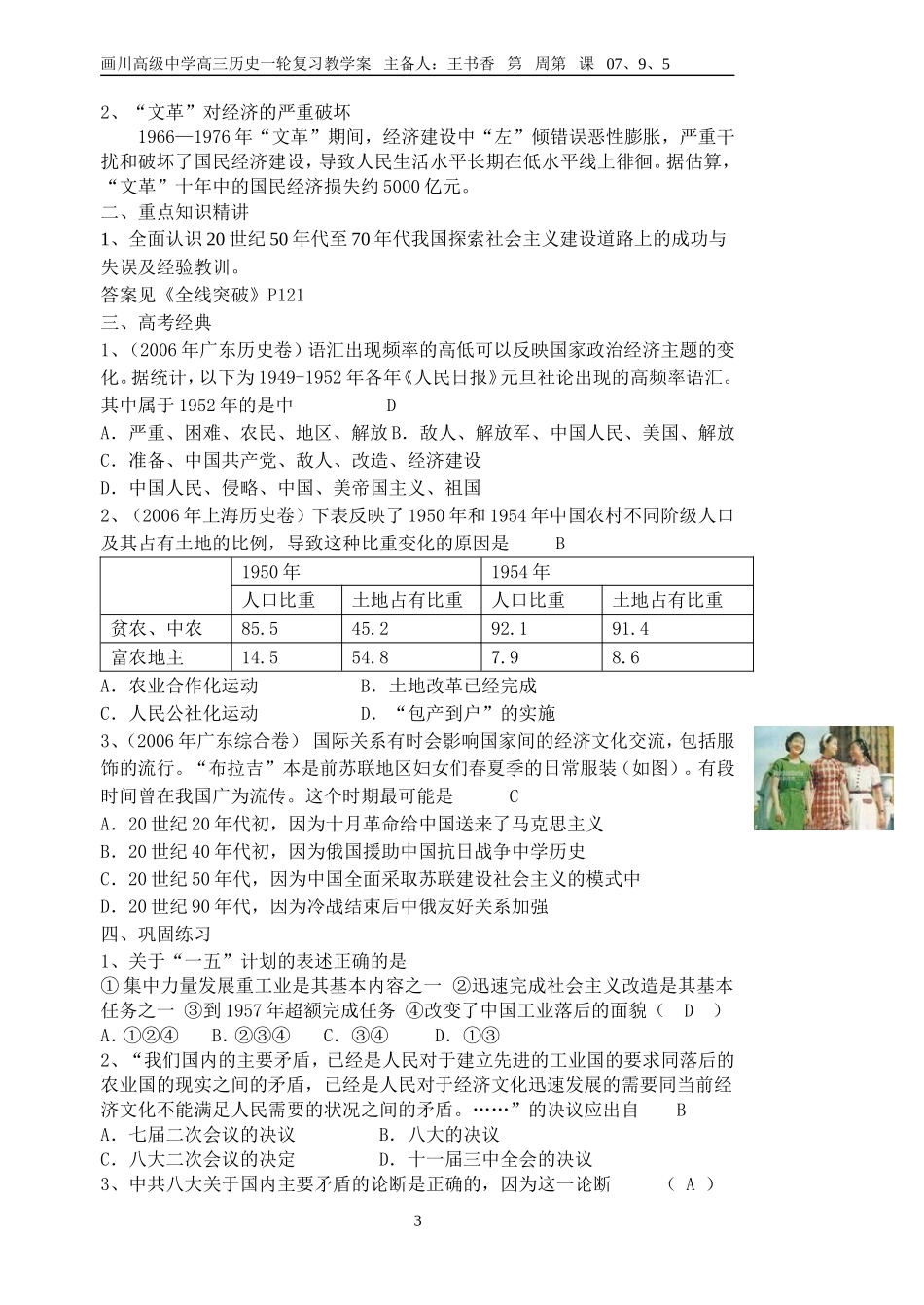 社会主义建设在探索中曲折发展_第3页
