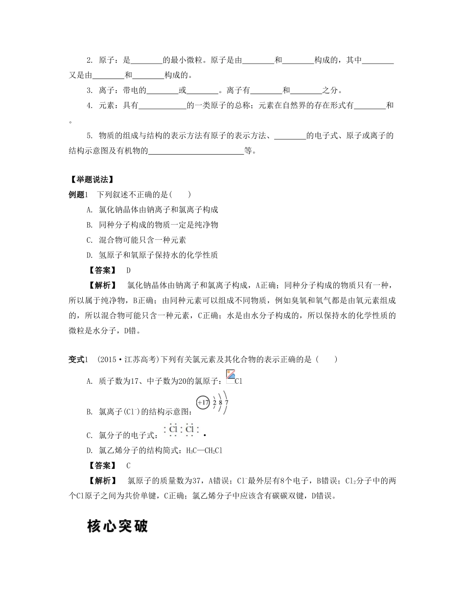 （江苏专版）高考化学一轮复习 专题一 化学基础知识 课时1 物质的组成、分类和胶体导学案-人教版高三全册化学学案_第2页