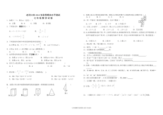 2012年秋季期末测试七年级数学试卷