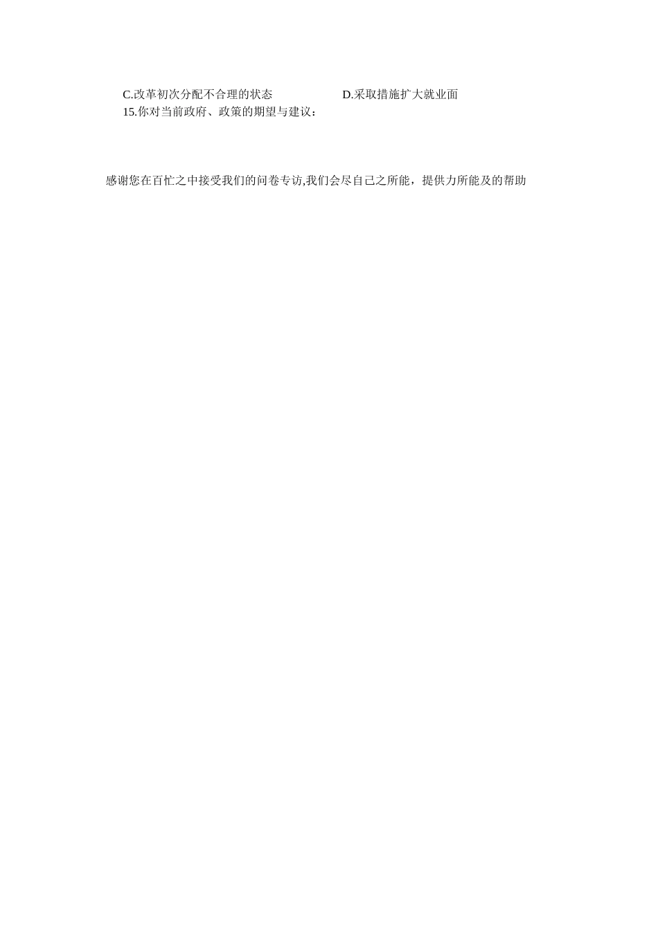 社会实践调查问卷_第2页