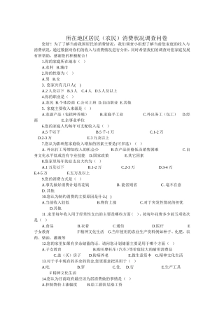 社会实践调查问卷