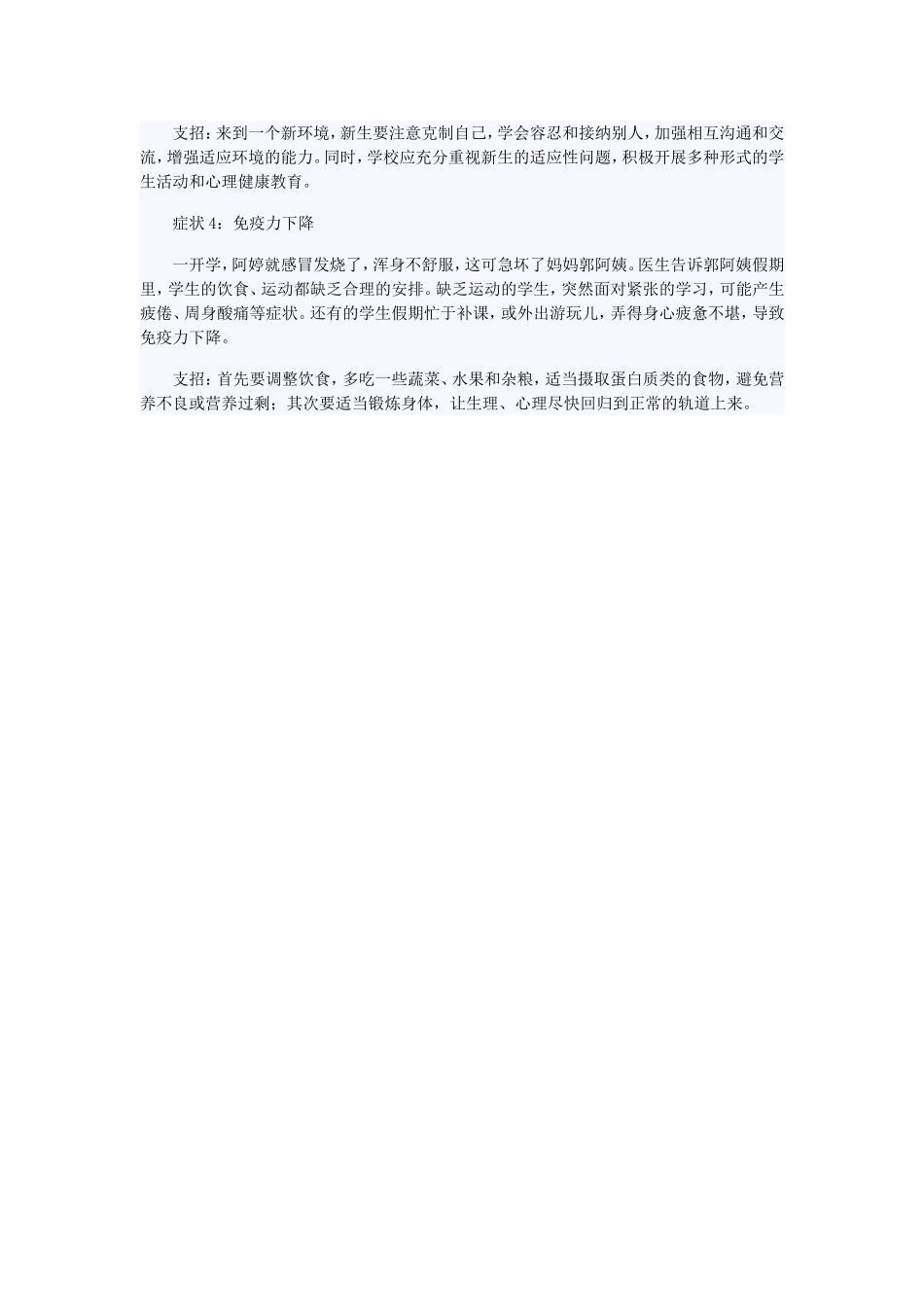 开学综合征如何对待_第2页