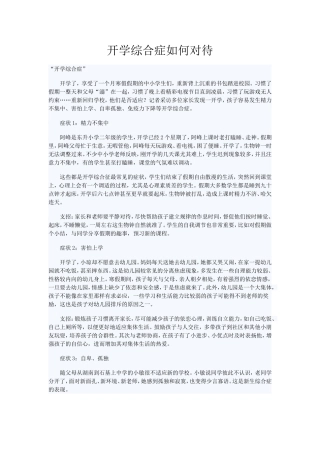 开学综合征如何对待