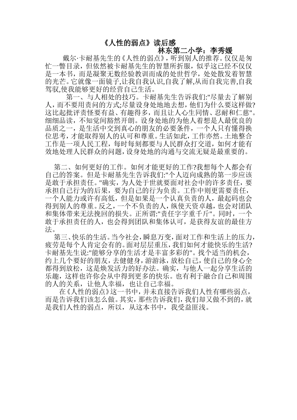 人性的弱点读后感_第1页