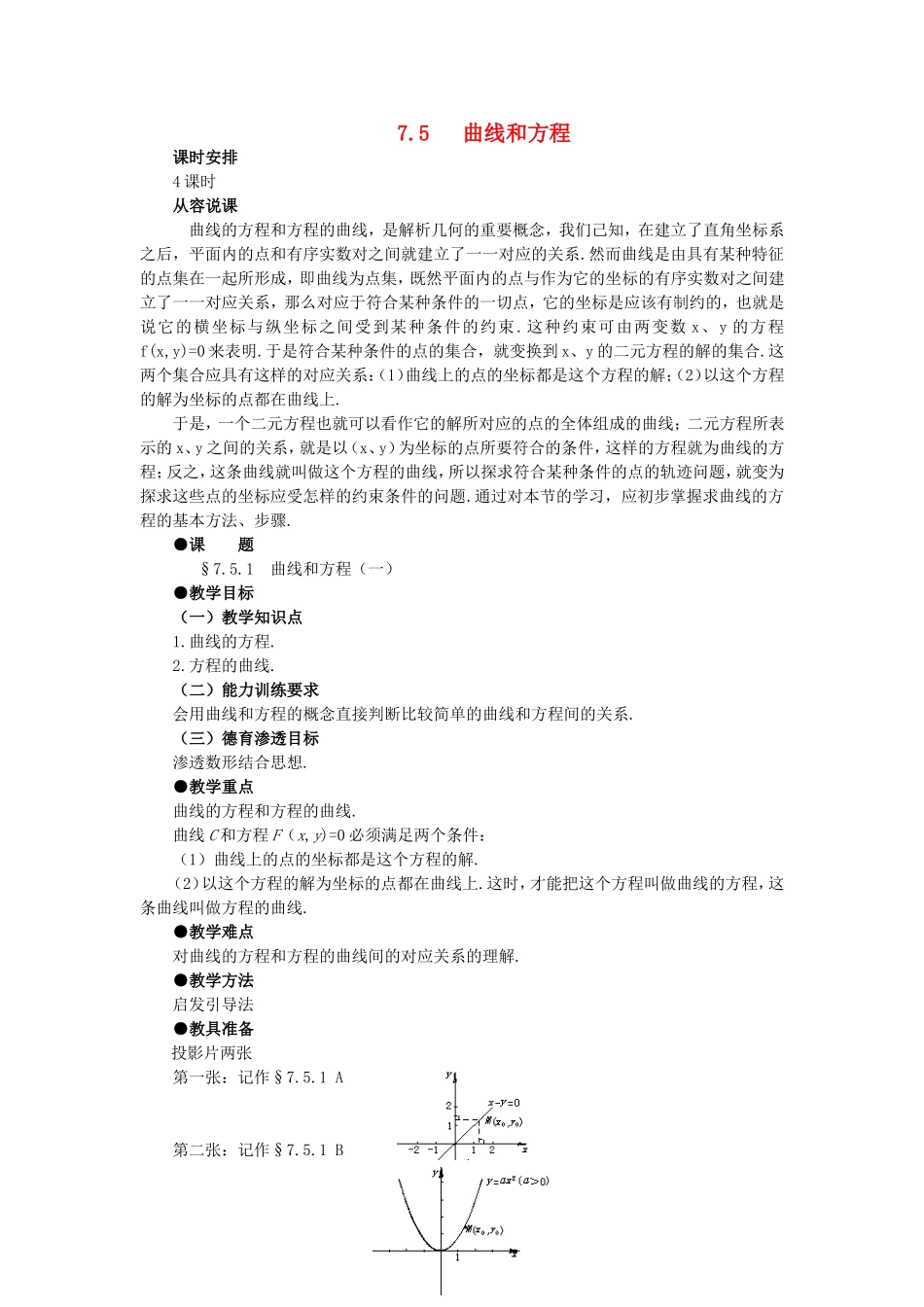 【精品】高二数学 7.5曲线和方程(第一课时)大纲人教版必修_第1页