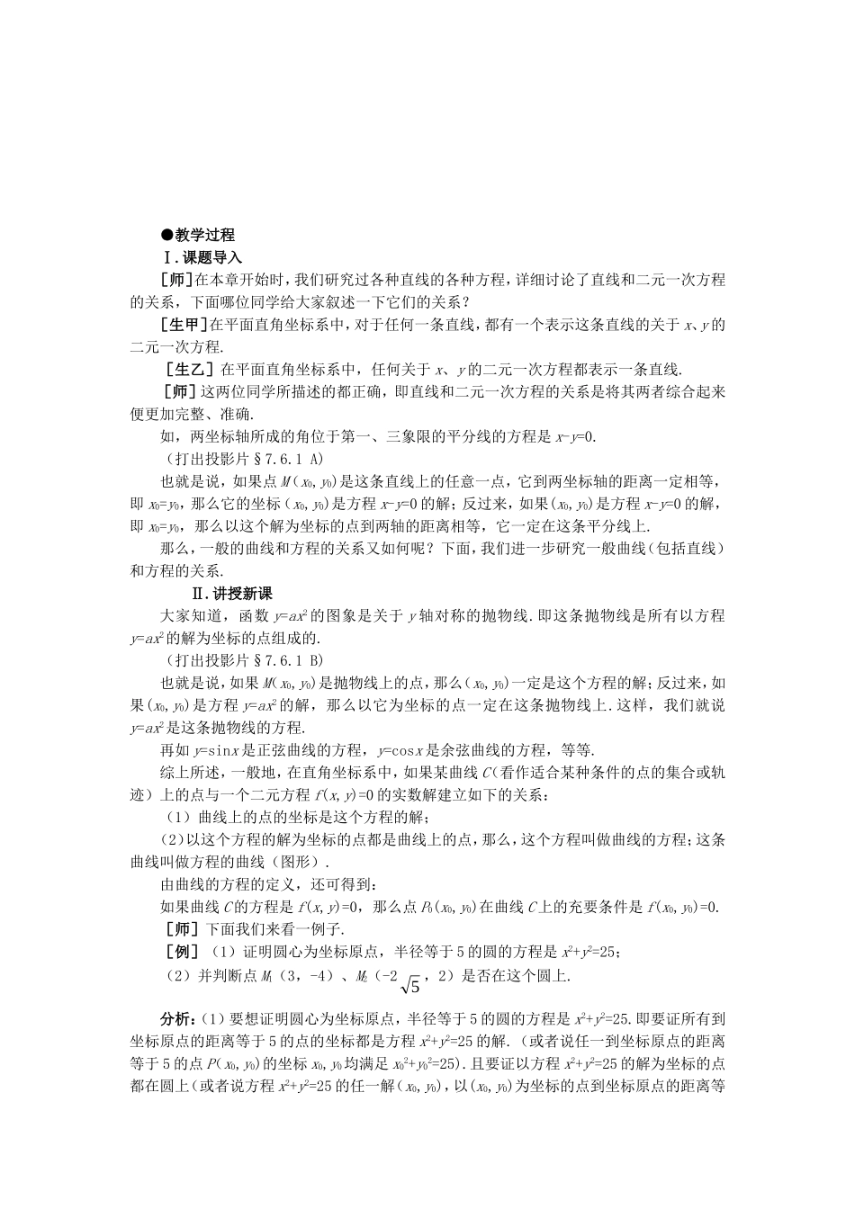【精品】高二数学 7.5曲线和方程(第一课时)大纲人教版必修_第2页