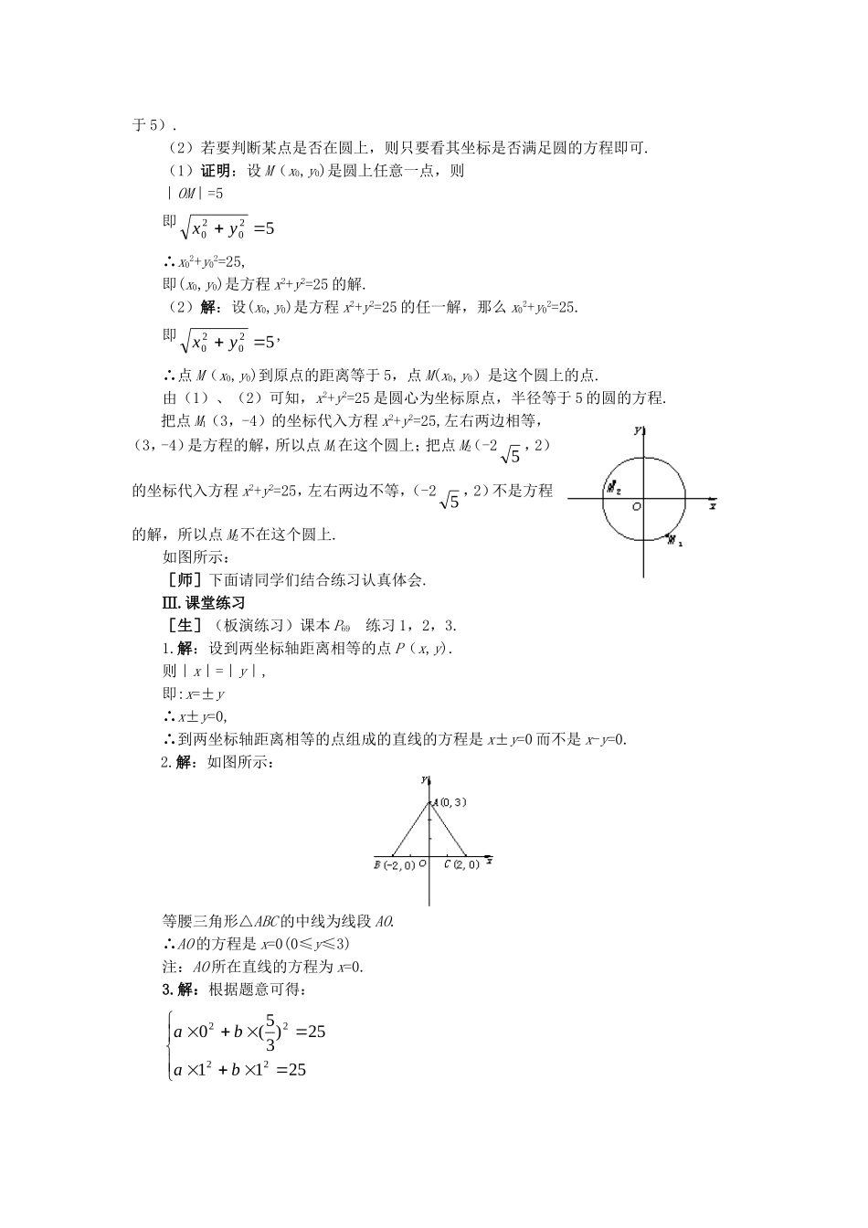 【精品】高二数学 7.5曲线和方程(第一课时)大纲人教版必修_第3页
