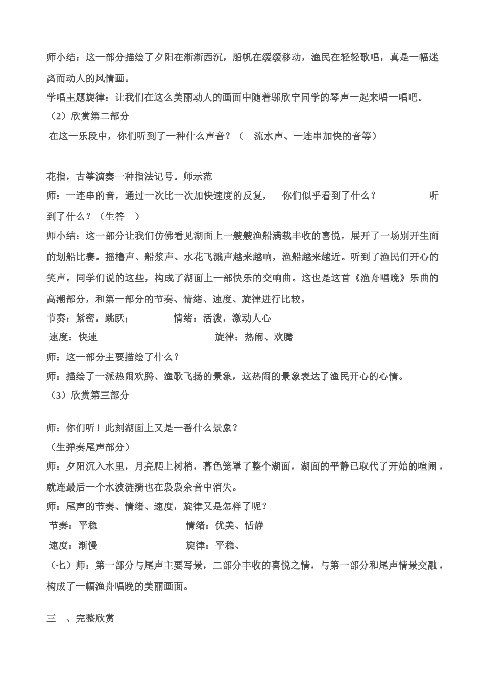 九年级语文下册《渔舟唱晚》教学设计北师大版_第2页