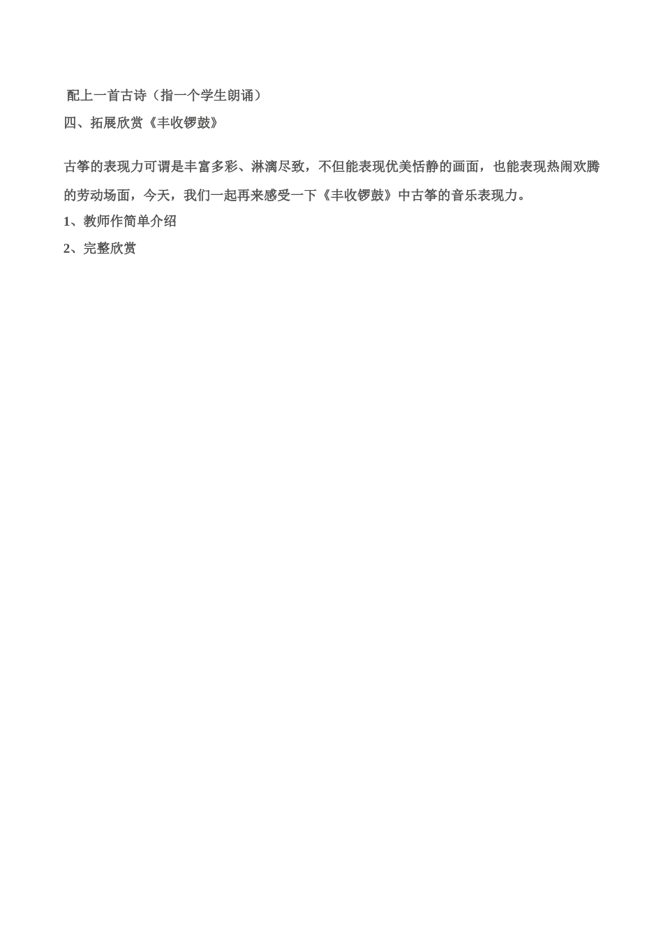 九年级语文下册《渔舟唱晚》教学设计北师大版_第3页