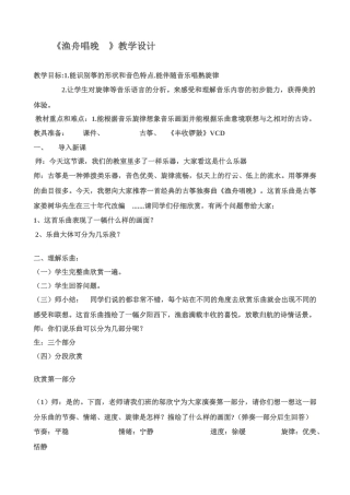 九年级语文下册《渔舟唱晚》教学设计北师大版