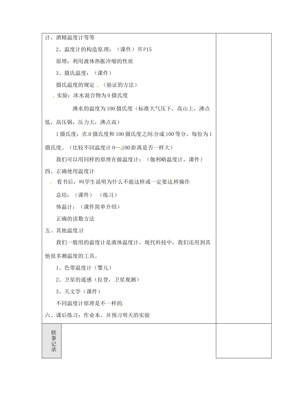 浙江省温岭市城南中学七年级科学《温度的测量》教案_第2页
