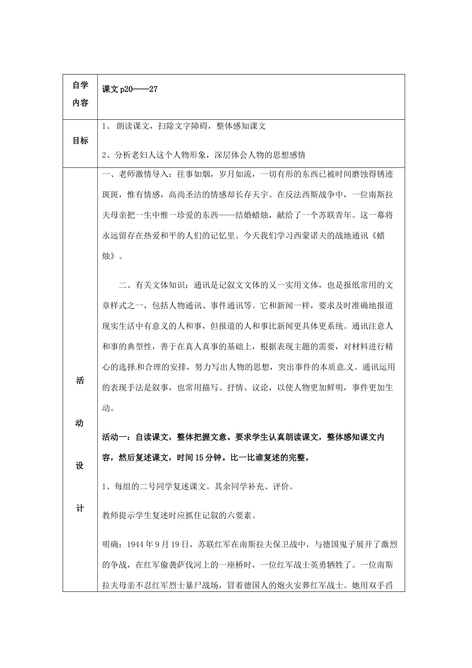 江苏省徐州市铜山区汉王镇中心中学八年级语文上册《蜡烛》教案1 新人教版_第2页