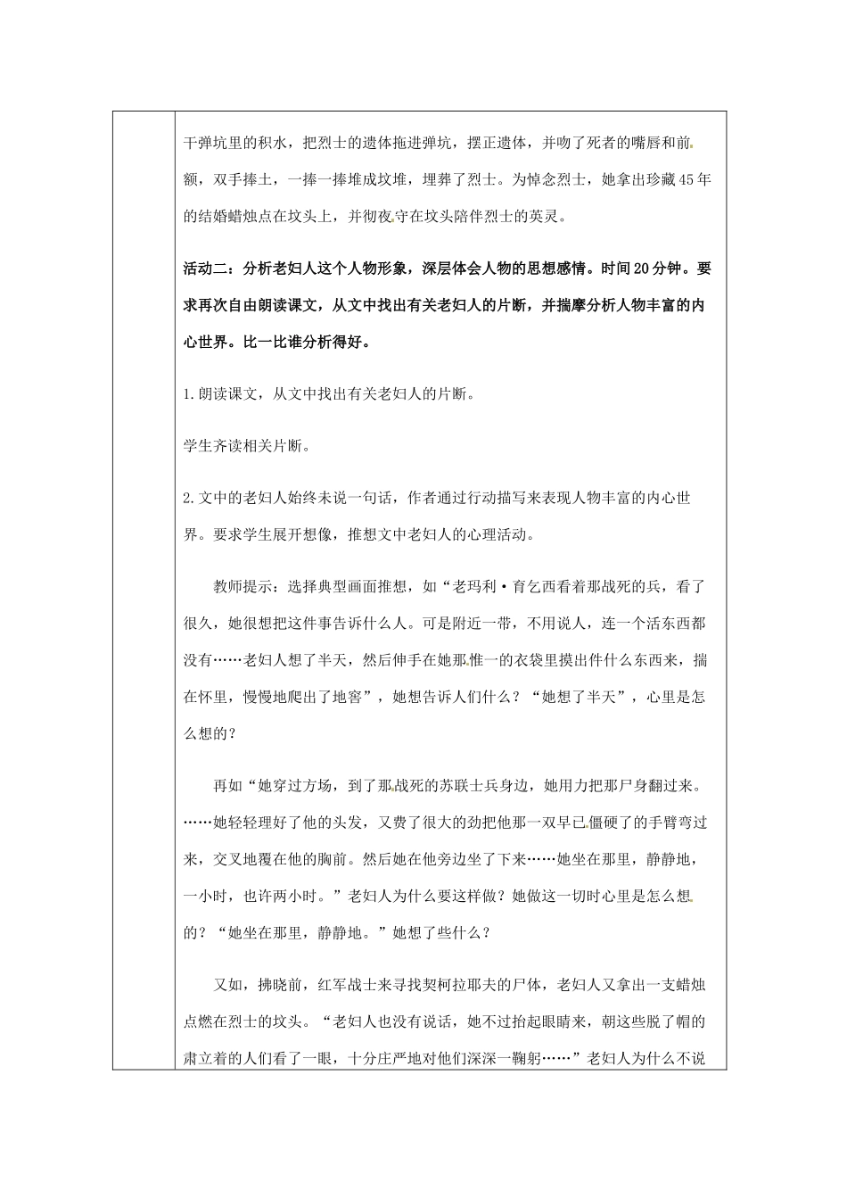 江苏省徐州市铜山区汉王镇中心中学八年级语文上册《蜡烛》教案1 新人教版_第3页