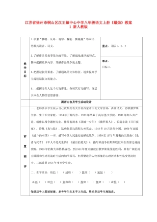 江苏省徐州市铜山区汉王镇中心中学八年级语文上册《蜡烛》教案1 新人教版