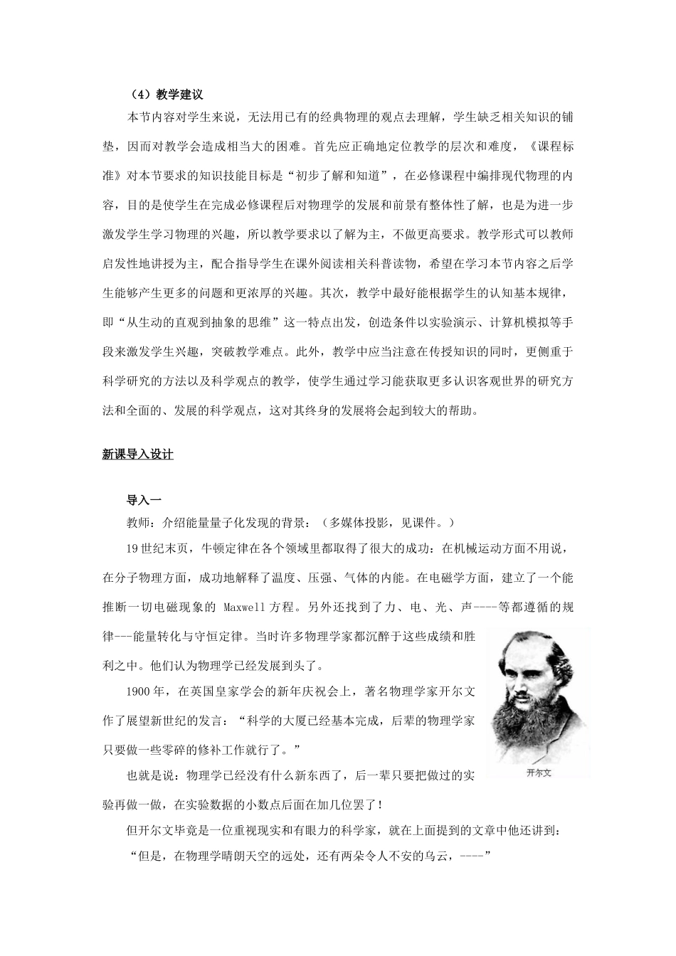 高中物理 第五章 经典力学的成就与局限性 3 初识量子论教案1 教科版必修2-教科版高一必修2物理教案_第2页