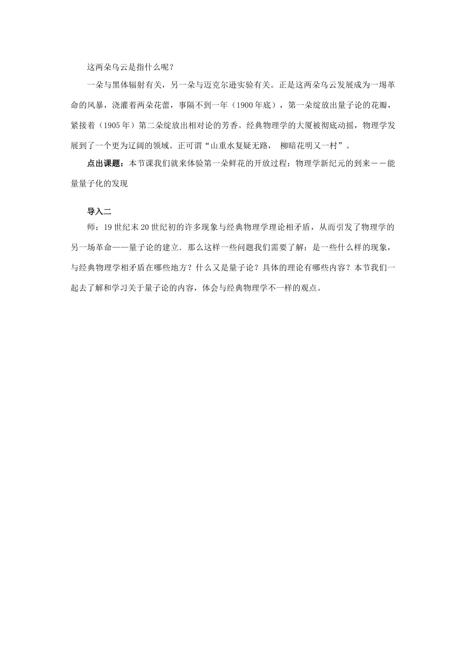 高中物理 第五章 经典力学的成就与局限性 3 初识量子论教案1 教科版必修2-教科版高一必修2物理教案_第3页