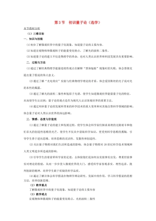 高中物理 第五章 经典力学的成就与局限性 3 初识量子论教案1 教科版必修2-教科版高一必修2物理教案
