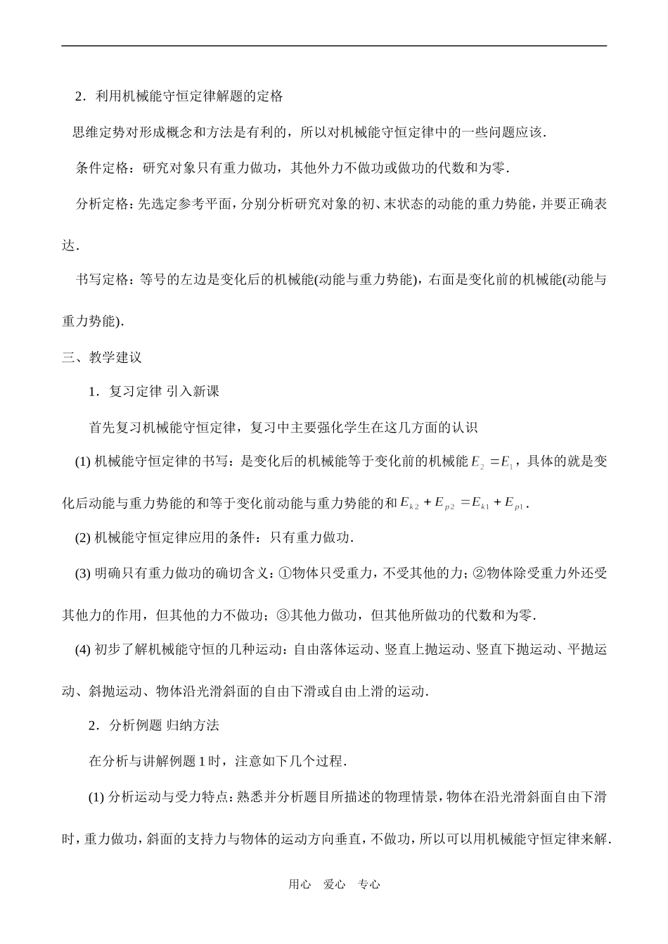 高一物理必修2 机械守恒定律的应用一_第2页