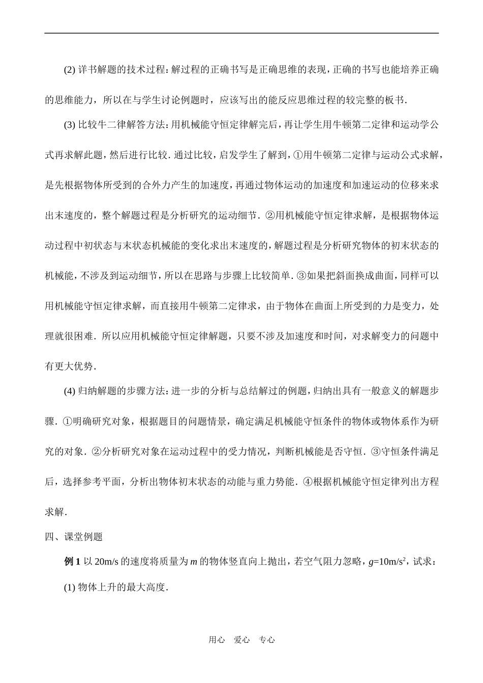 高一物理必修2 机械守恒定律的应用一_第3页