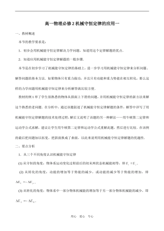 高一物理必修2 机械守恒定律的应用一
