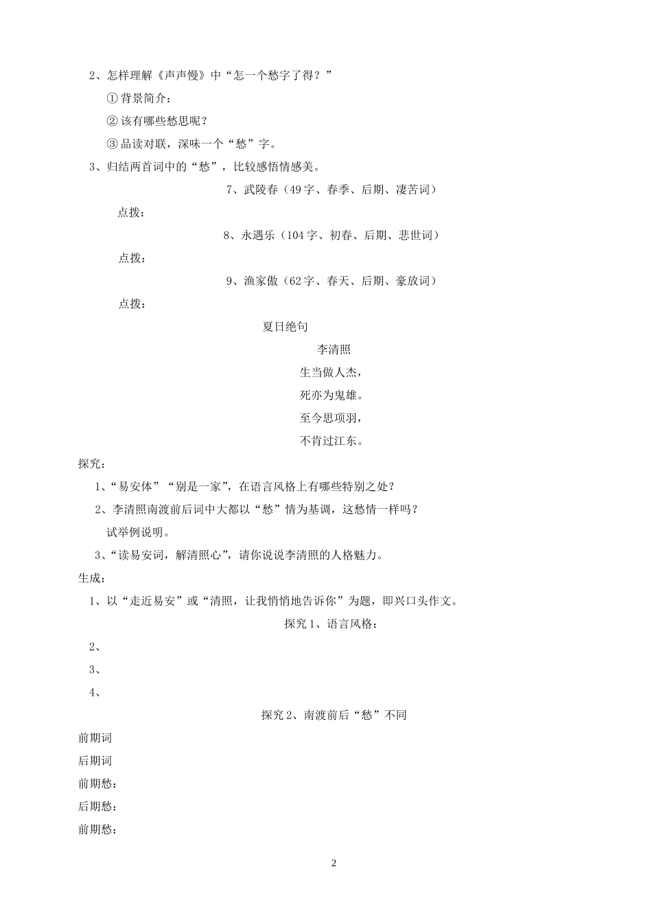 走近易安──李清照其人、其词初探学案_第2页