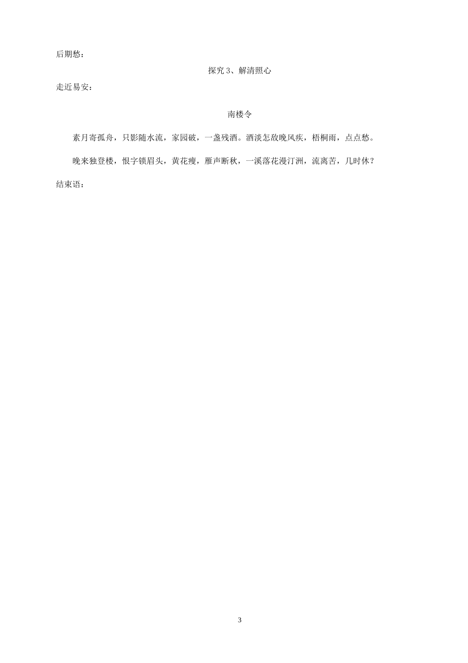 走近易安──李清照其人、其词初探学案_第3页
