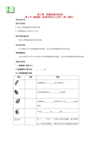 高中生物 第三章 细胞的基本结构 3.2 细胞器1学案 新人教版必修1-新人教版高一必修1生物学案