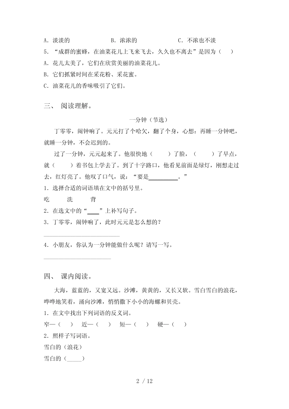 2021年人教版一年级语文上册阅读理解及答案(审定版)_第2页