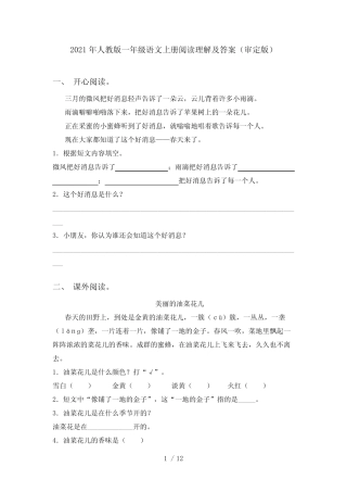2021年人教版一年级语文上册阅读理解及答案(审定版)