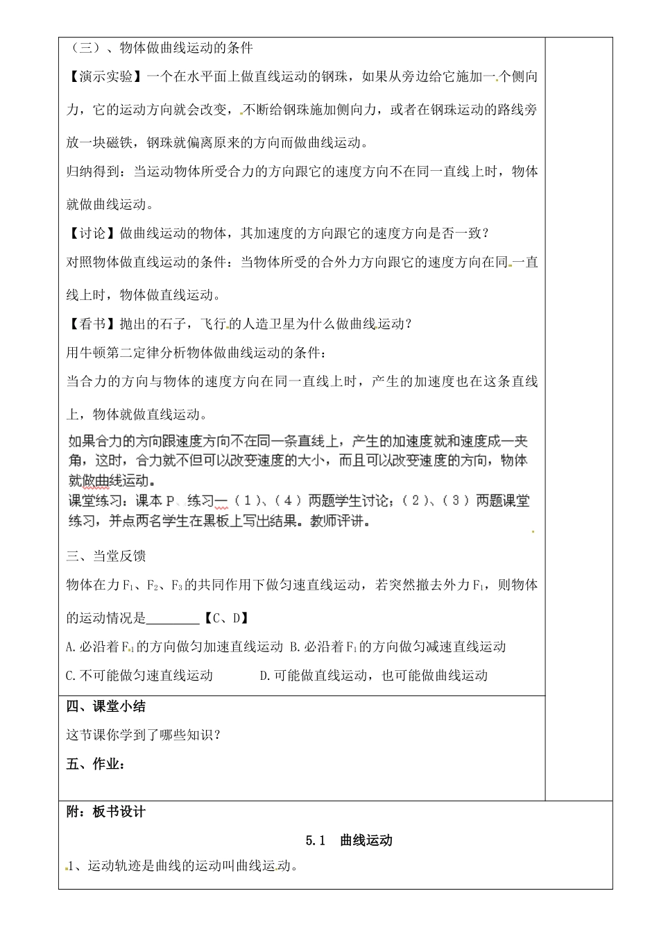 广西省桂林市第十九中学高中物理《51曲线运动》教案 新人教版必修2_第2页