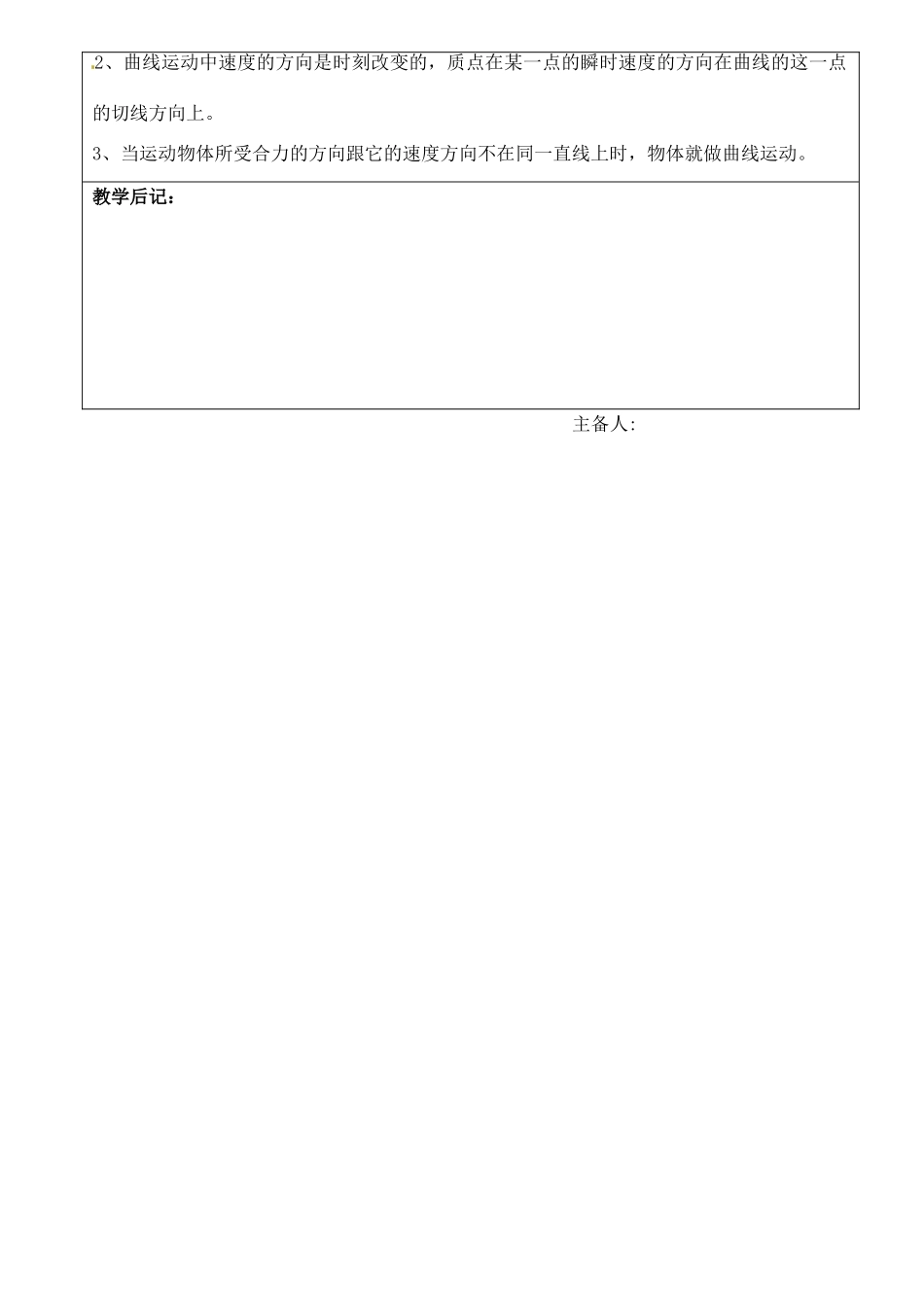 广西省桂林市第十九中学高中物理《51曲线运动》教案 新人教版必修2_第3页