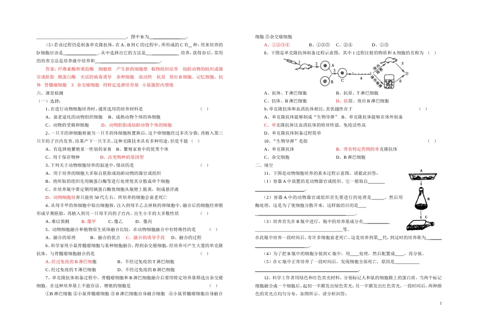 高中生物《动物细胞工程》学案1 新人教版选修3_第2页