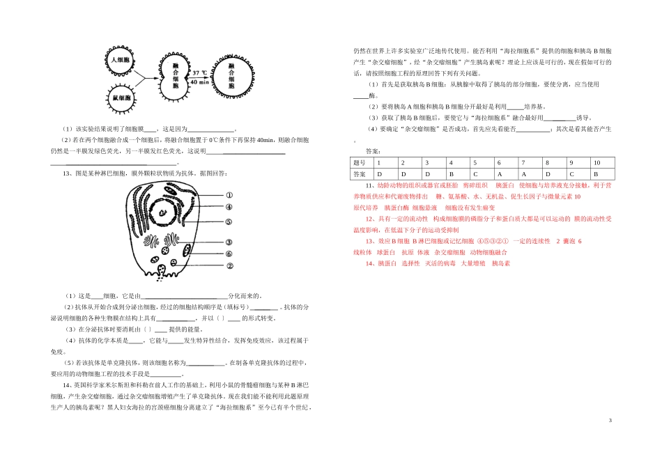 高中生物《动物细胞工程》学案1 新人教版选修3_第3页