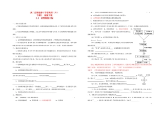 高中生物《动物细胞工程》学案1 新人教版选修3