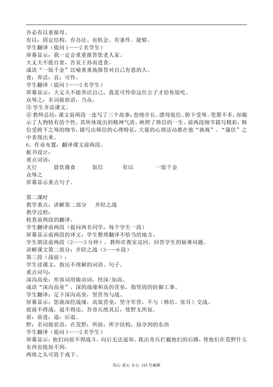 苏教版语文选修7 淮阴侯列传_第2页